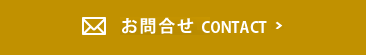 お電話でのご予約・お問い合せ